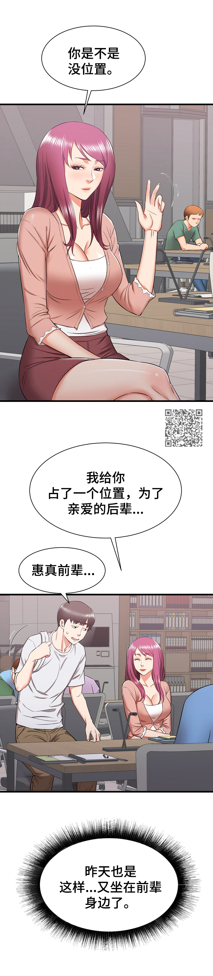 《独闯大城市》漫画最新章节第24章：骚扰免费下拉式在线观看章节第【8】张图片