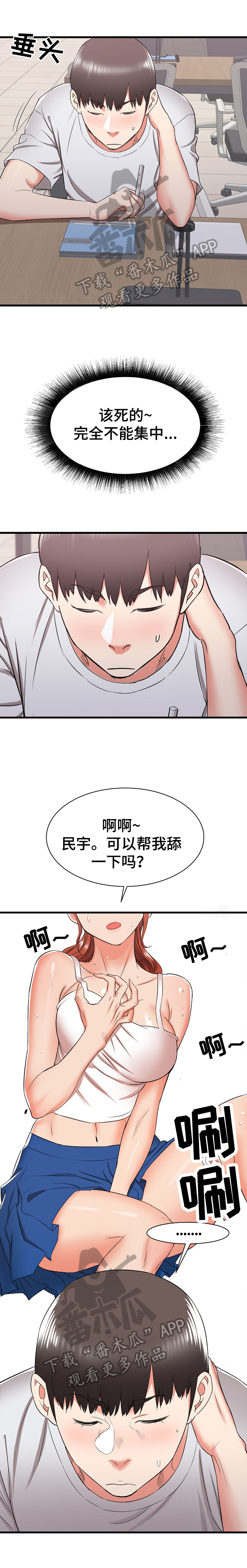 《独闯大城市》漫画最新章节第24章：骚扰免费下拉式在线观看章节第【3】张图片