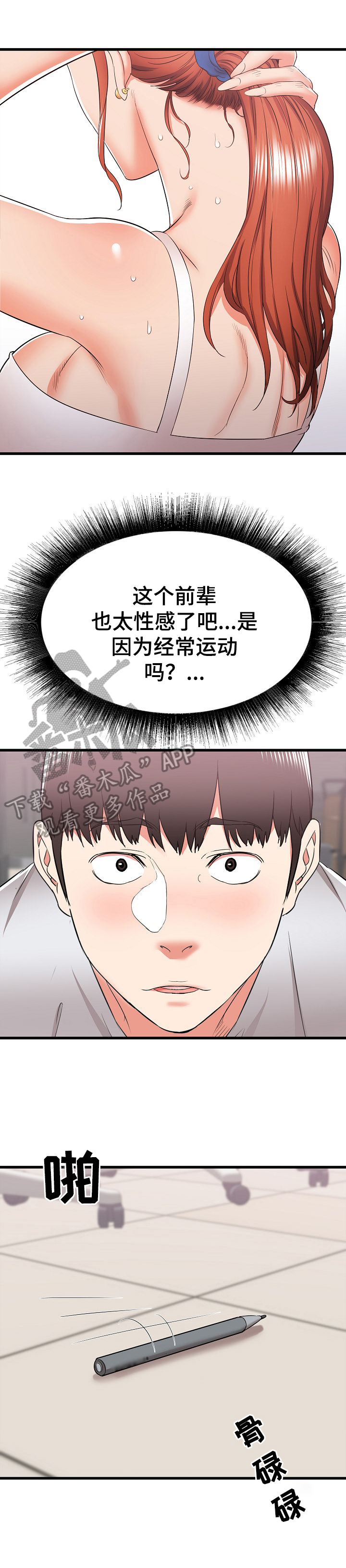 《独闯大城市》漫画最新章节第24章：骚扰免费下拉式在线观看章节第【5】张图片