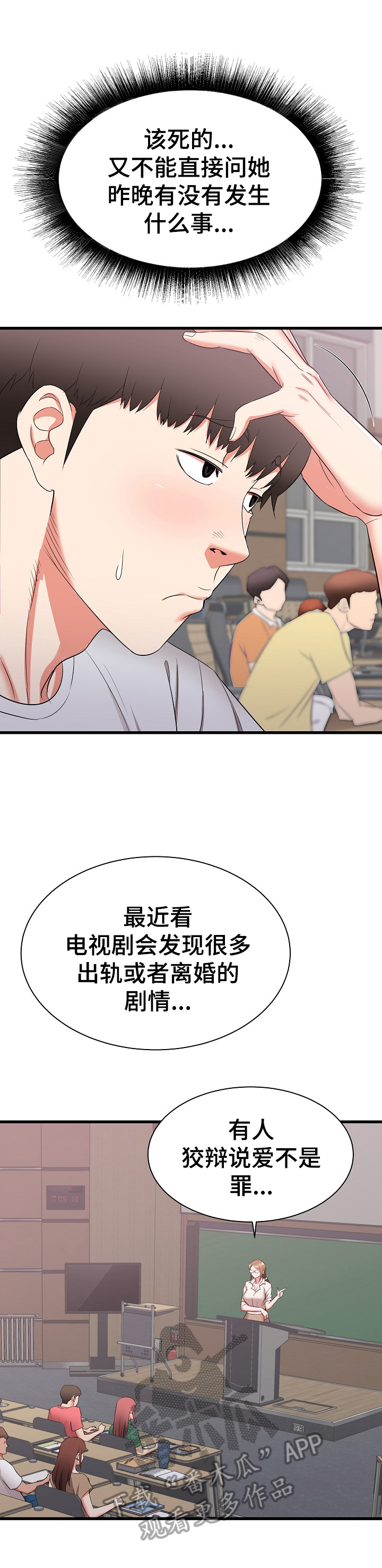 《独闯大城市》漫画最新章节第24章：骚扰免费下拉式在线观看章节第【13】张图片