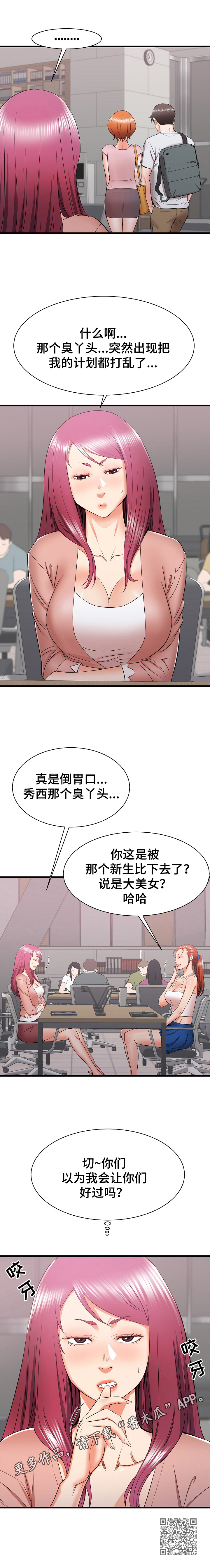 《独闯大城市》漫画最新章节第25章：被盯上了免费下拉式在线观看章节第【1】张图片