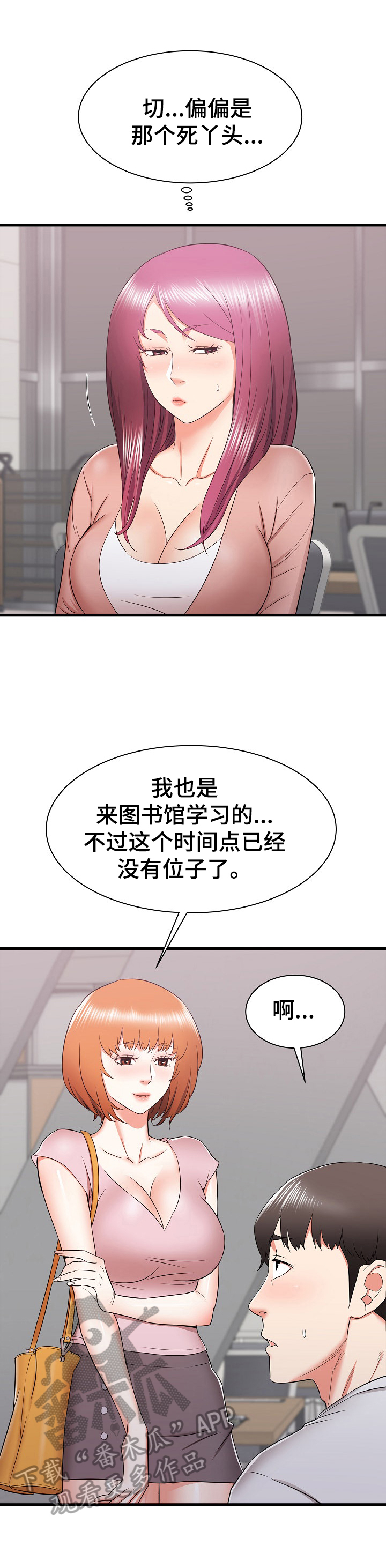 《独闯大城市》漫画最新章节第25章：被盯上了免费下拉式在线观看章节第【5】张图片