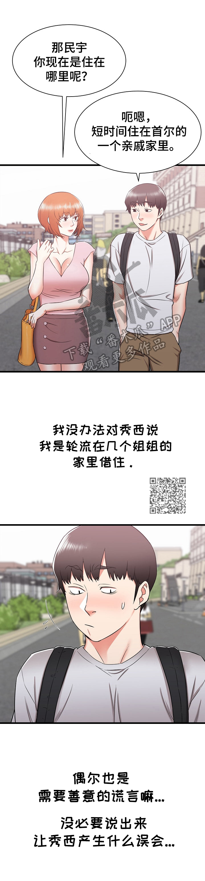 《独闯大城市》漫画最新章节第26章：去另一个姐姐家免费下拉式在线观看章节第【7】张图片