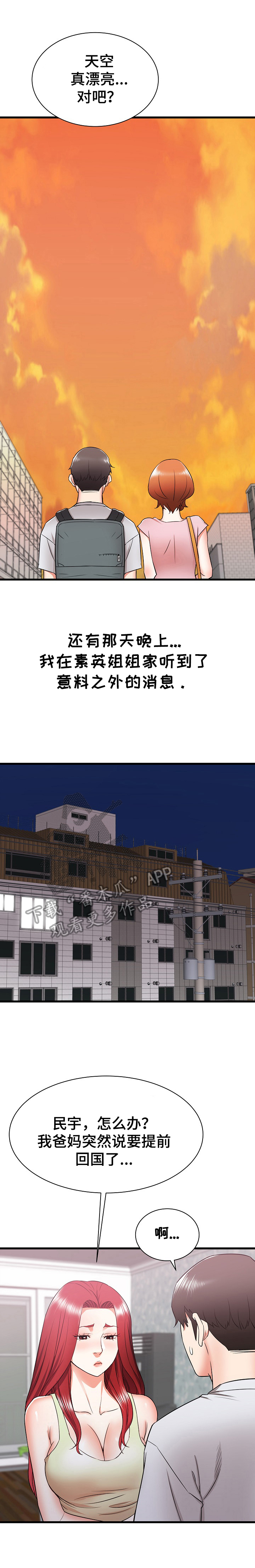 《独闯大城市》漫画最新章节第26章：去另一个姐姐家免费下拉式在线观看章节第【6】张图片