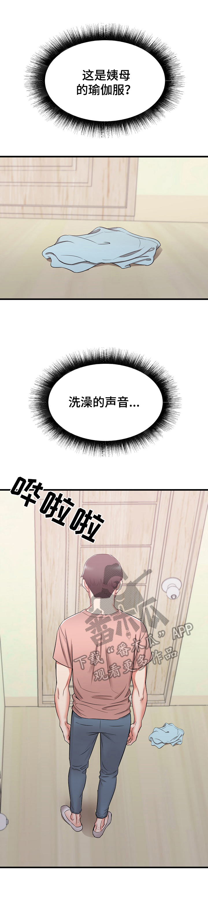 《独闯大城市》漫画最新章节第28章：撞见免费下拉式在线观看章节第【7】张图片