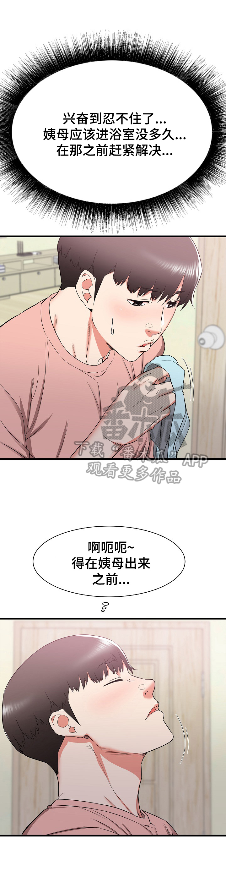 《独闯大城市》漫画最新章节第28章：撞见免费下拉式在线观看章节第【3】张图片