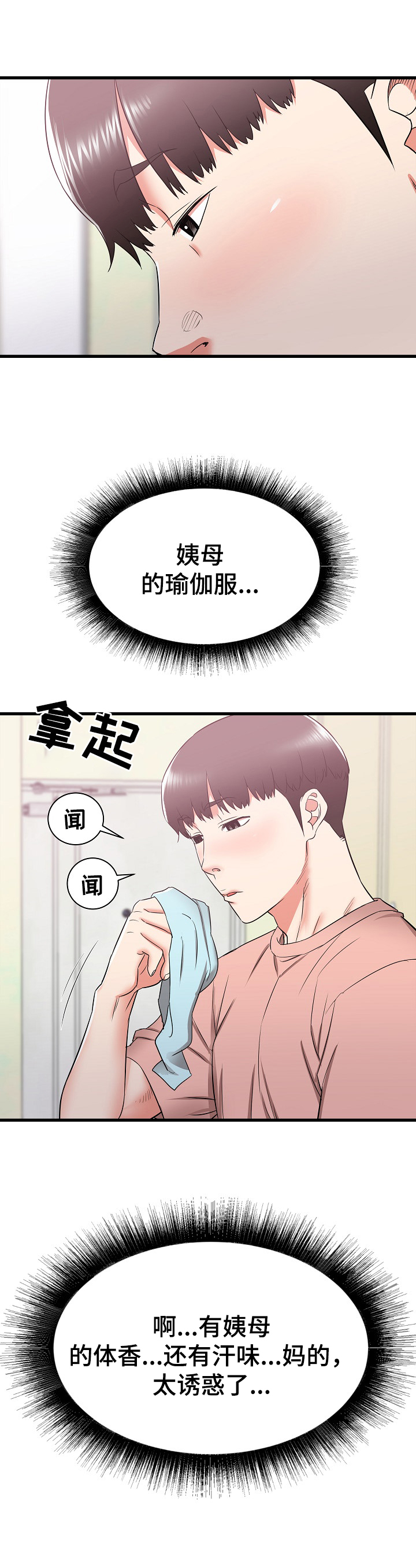 《独闯大城市》漫画最新章节第28章：撞见免费下拉式在线观看章节第【4】张图片