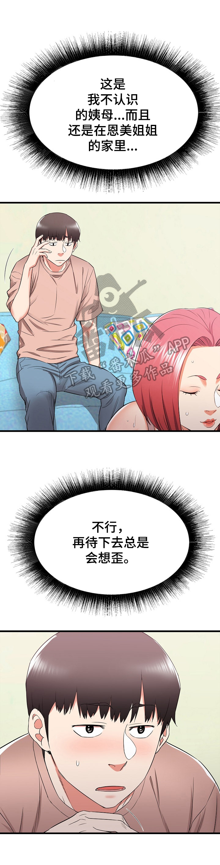 《独闯大城市》漫画最新章节第28章：撞见免费下拉式在线观看章节第【15】张图片