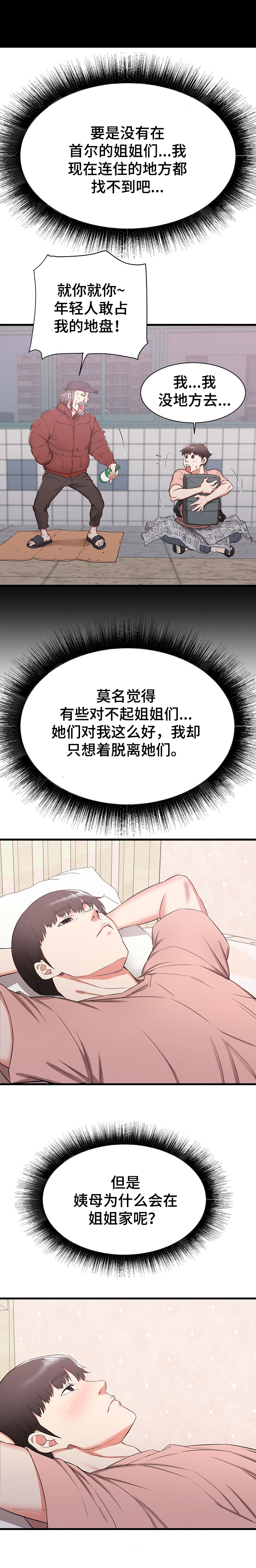 《独闯大城市》漫画最新章节第28章：撞见免费下拉式在线观看章节第【9】张图片