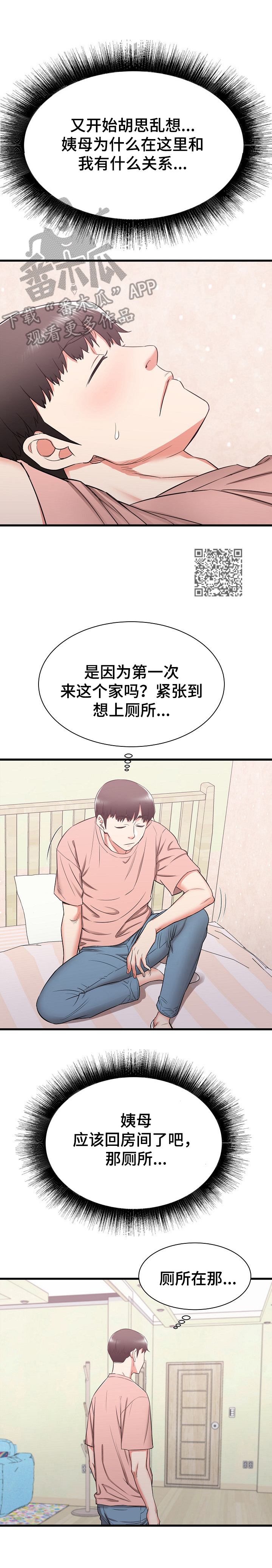 《独闯大城市》漫画最新章节第28章：撞见免费下拉式在线观看章节第【8】张图片