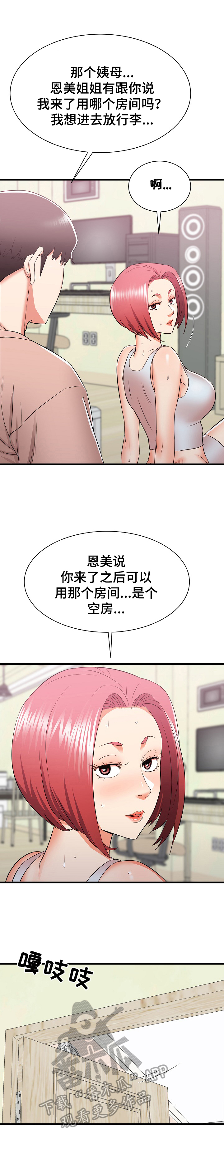 《独闯大城市》漫画最新章节第28章：撞见免费下拉式在线观看章节第【14】张图片