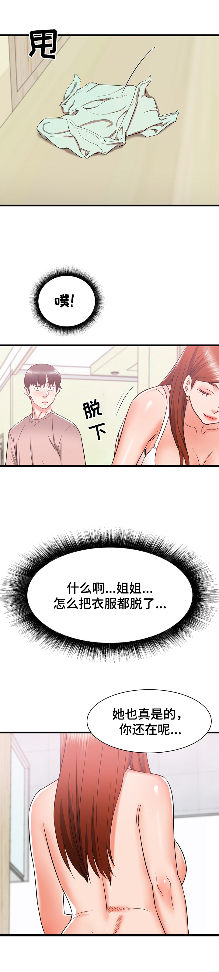 《独闯大城市》漫画最新章节第29章：欢迎免费下拉式在线观看章节第【2】张图片