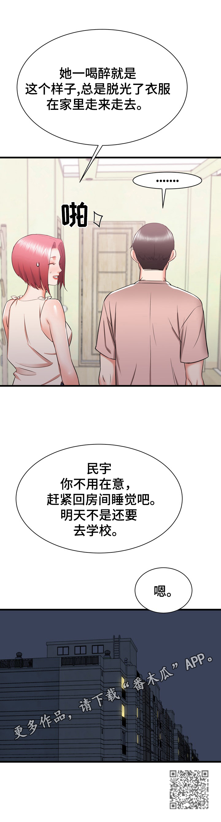 《独闯大城市》漫画最新章节第29章：欢迎免费下拉式在线观看章节第【1】张图片