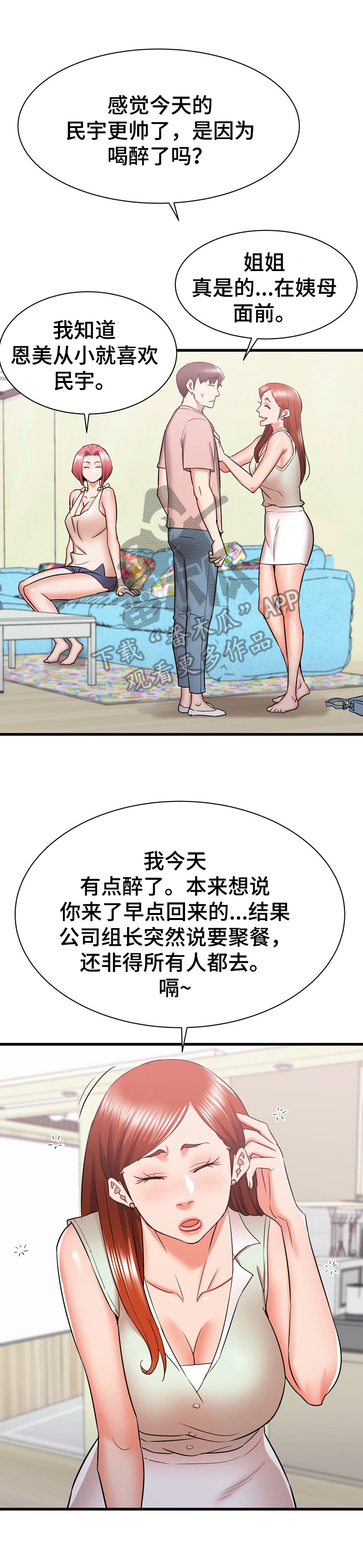 《独闯大城市》漫画最新章节第29章：欢迎免费下拉式在线观看章节第【4】张图片