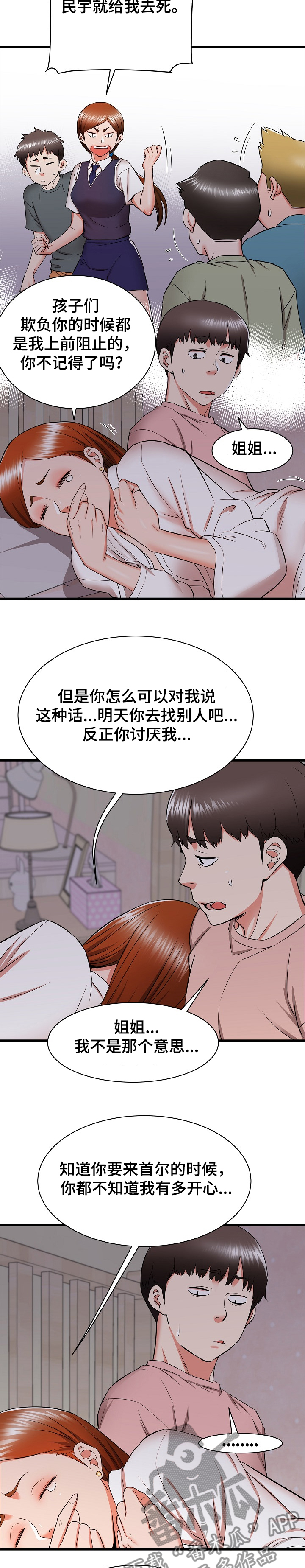 《独闯大城市》漫画最新章节第31章：和姐姐~免费下拉式在线观看章节第【7】张图片