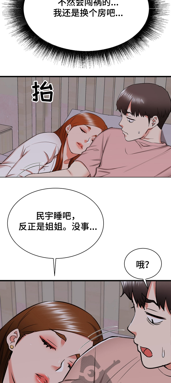 《独闯大城市》漫画最新章节第31章：和姐姐~免费下拉式在线观看章节第【13】张图片