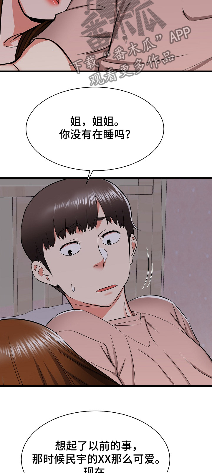 《独闯大城市》漫画最新章节第31章：和姐姐~免费下拉式在线观看章节第【12】张图片