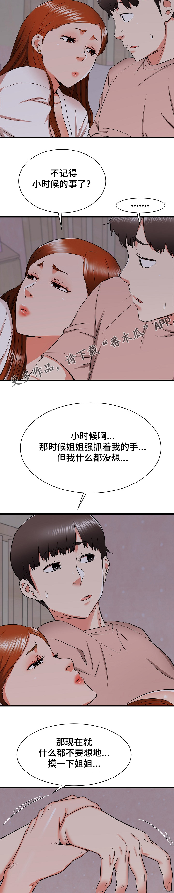 《独闯大城市》漫画最新章节第31章：和姐姐~免费下拉式在线观看章节第【9】张图片