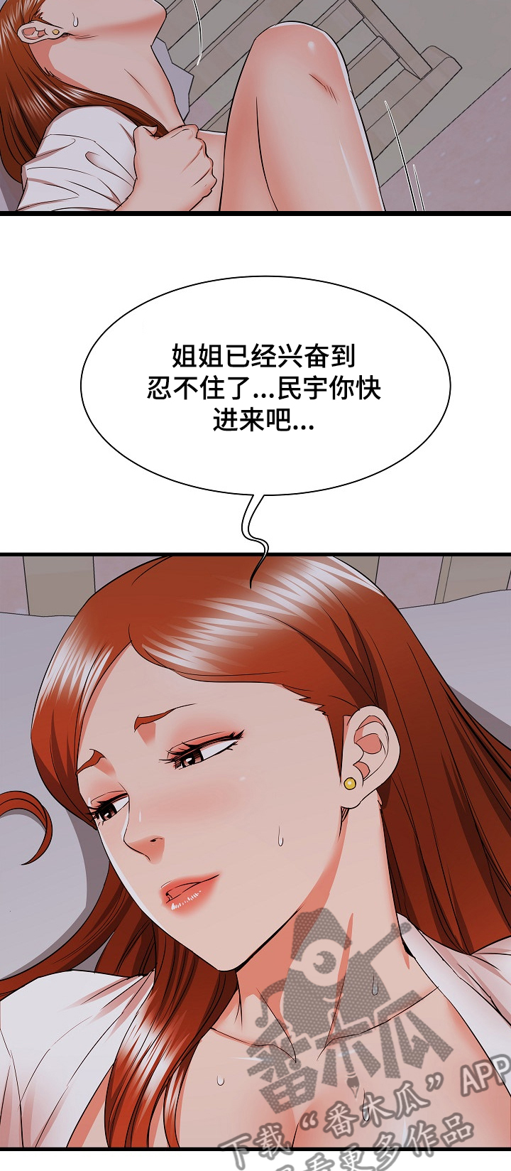 《独闯大城市》漫画最新章节第31章：和姐姐~免费下拉式在线观看章节第【1】张图片