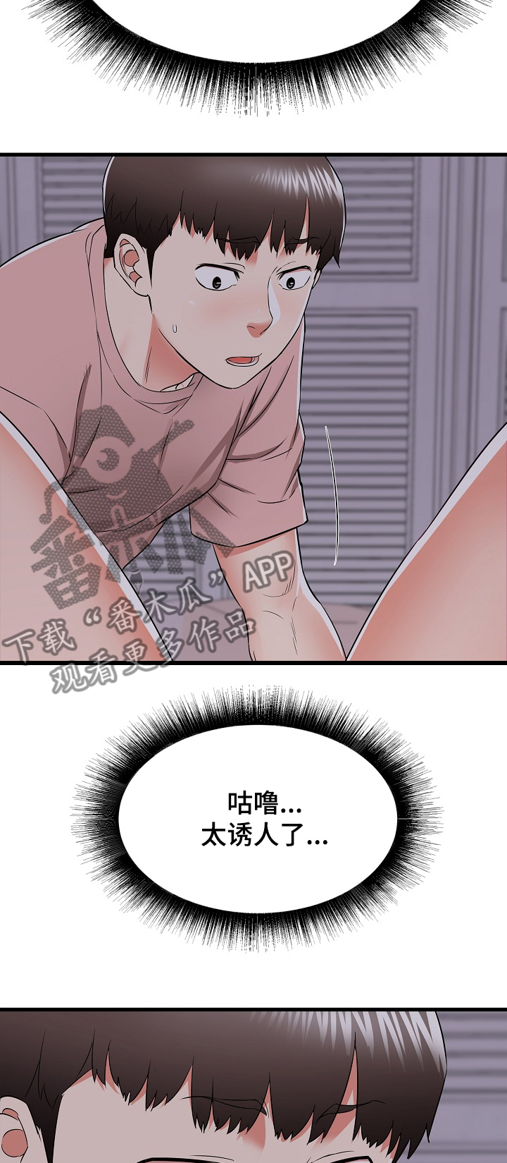 《独闯大城市》漫画最新章节第31章：和姐姐~免费下拉式在线观看章节第【3】张图片