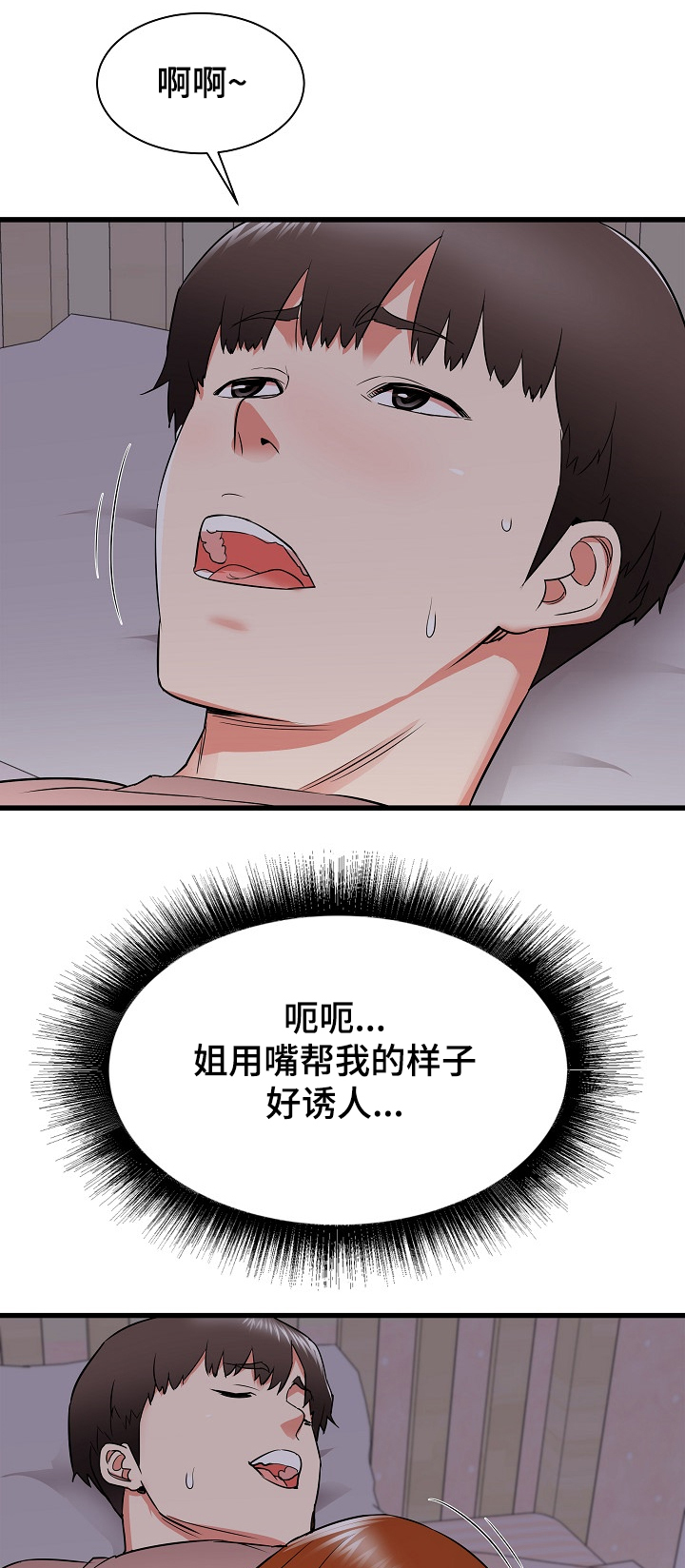 《独闯大城市》漫画最新章节第31章：和姐姐~免费下拉式在线观看章节第【5】张图片