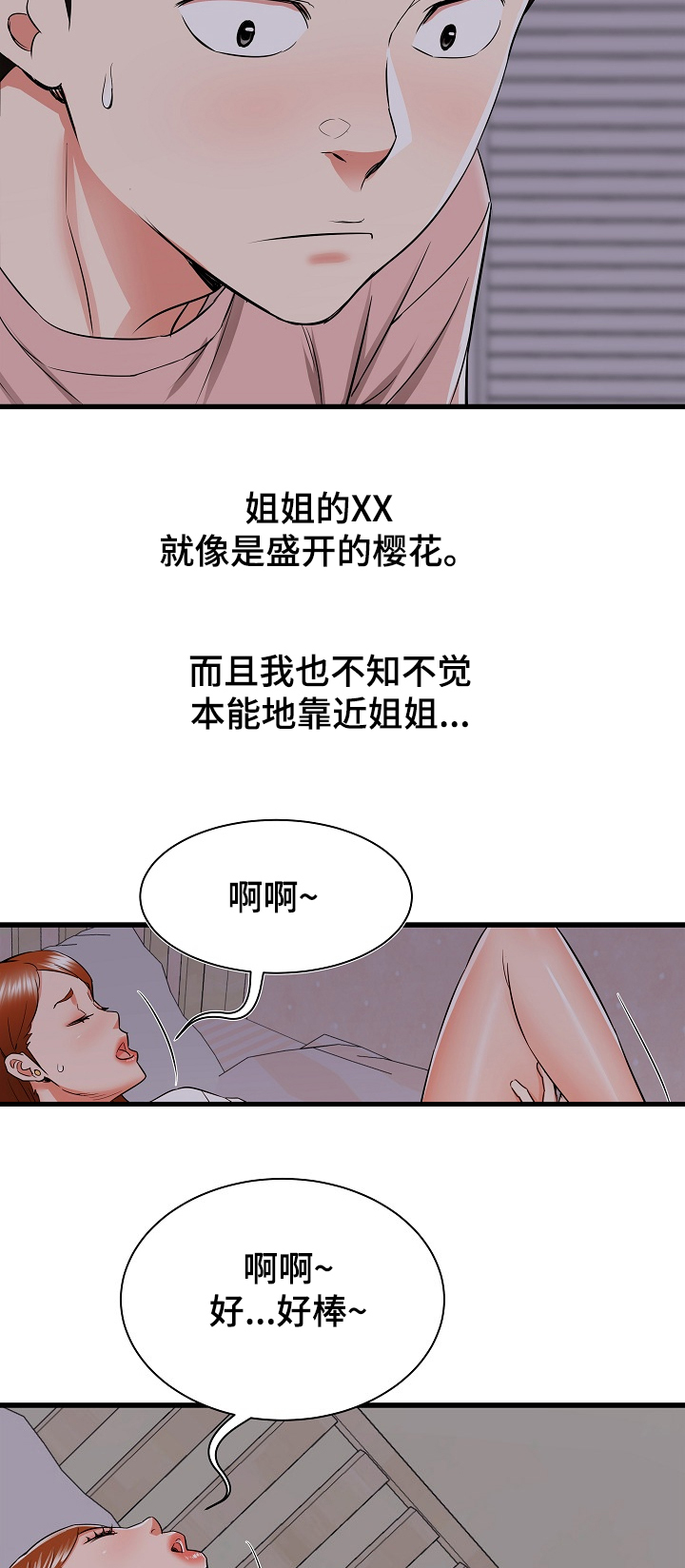 《独闯大城市》漫画最新章节第31章：和姐姐~免费下拉式在线观看章节第【2】张图片