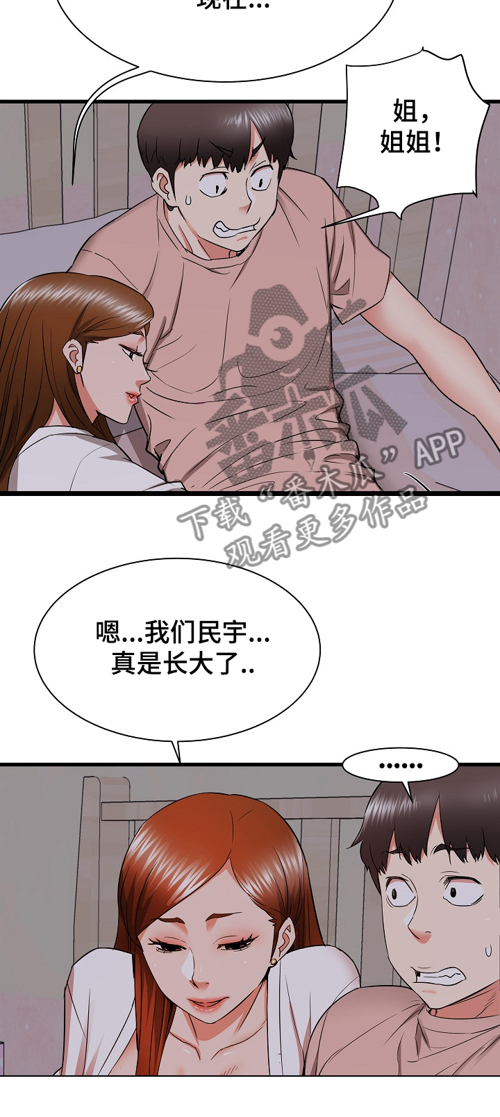 《独闯大城市》漫画最新章节第31章：和姐姐~免费下拉式在线观看章节第【11】张图片