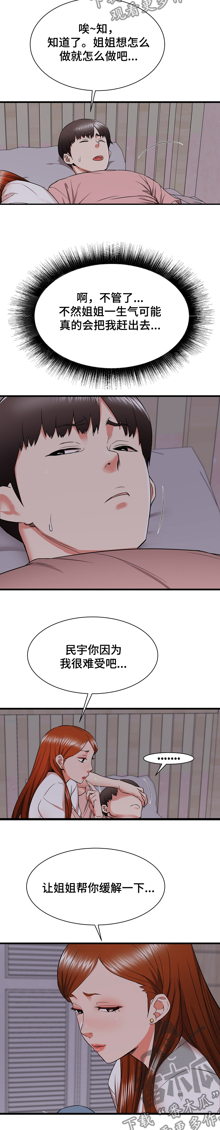 《独闯大城市》漫画最新章节第31章：和姐姐~免费下拉式在线观看章节第【6】张图片