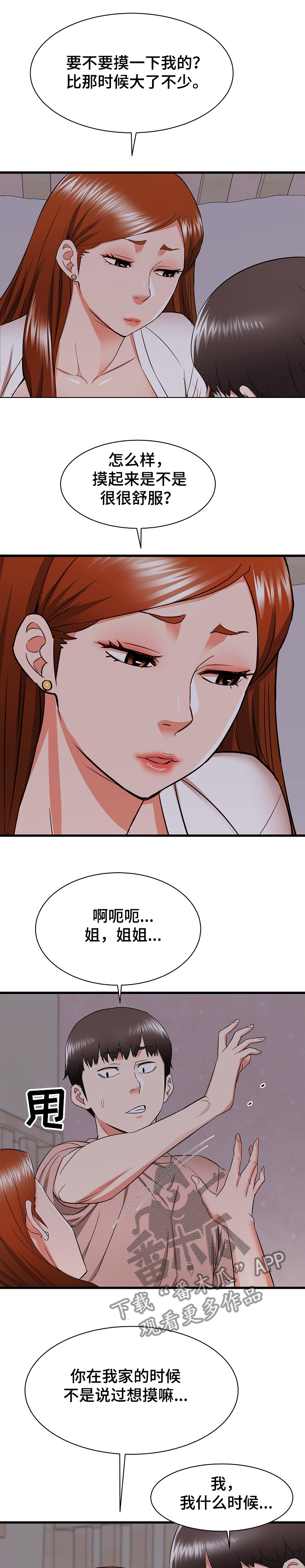 《独闯大城市》漫画最新章节第31章：和姐姐~免费下拉式在线观看章节第【10】张图片