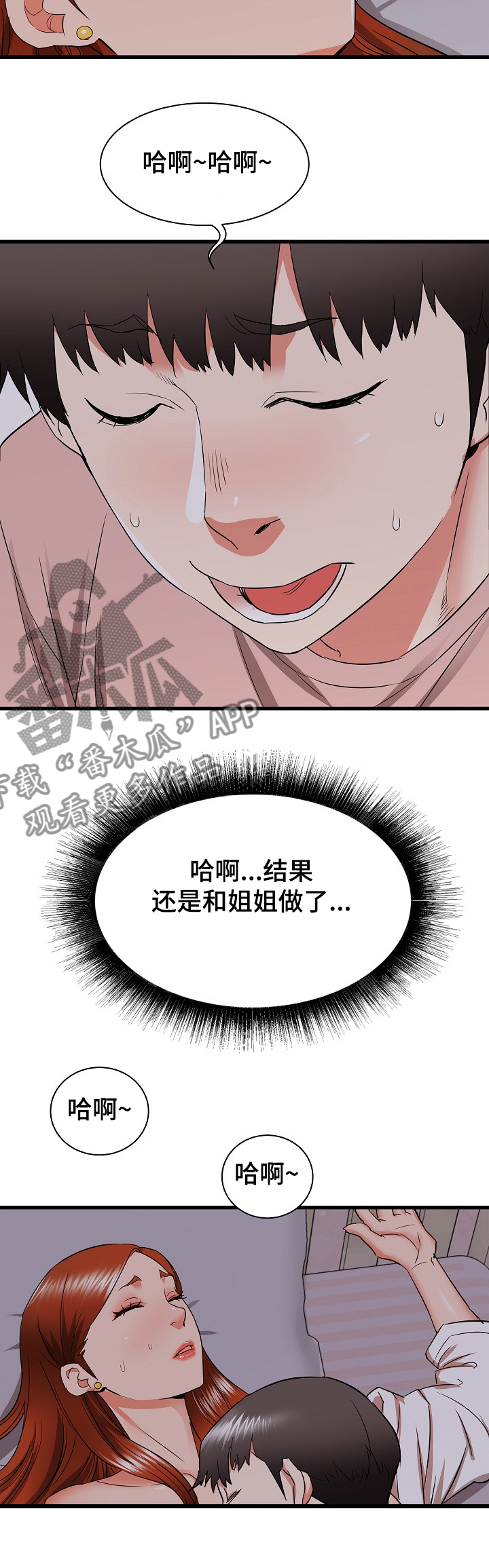 《独闯大城市》漫画最新章节第32章：阿姨也兴奋~免费下拉式在线观看章节第【6】张图片