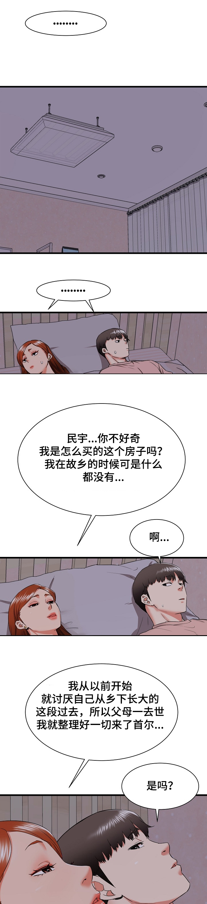 《独闯大城市》漫画最新章节第32章：阿姨也兴奋~免费下拉式在线观看章节第【5】张图片