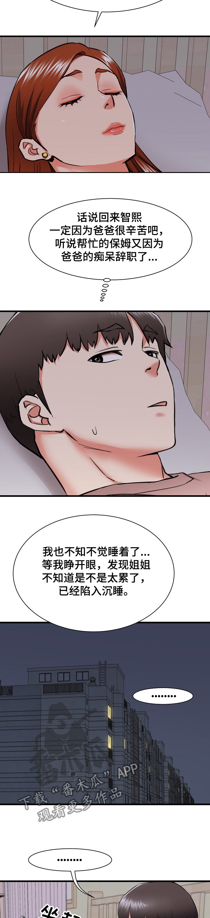 《独闯大城市》漫画最新章节第32章：阿姨也兴奋~免费下拉式在线观看章节第【3】张图片