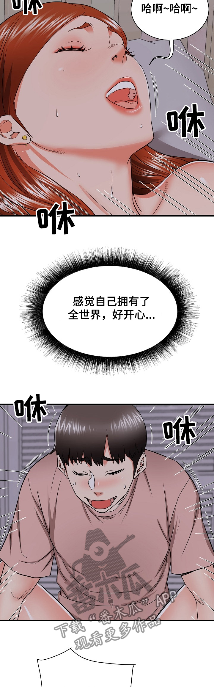 《独闯大城市》漫画最新章节第32章：阿姨也兴奋~免费下拉式在线观看章节第【8】张图片