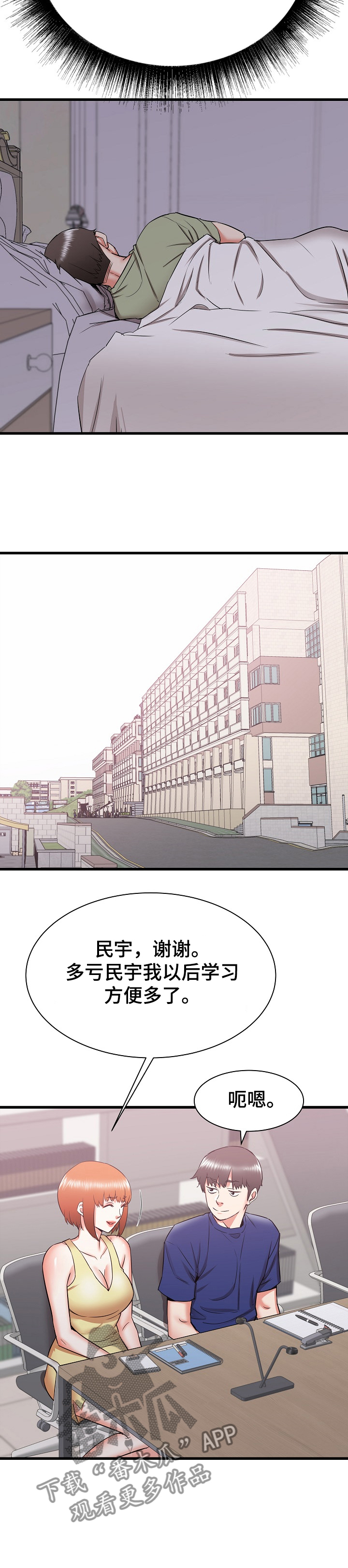 《独闯大城市》漫画最新章节第33章：您继续~免费下拉式在线观看章节第【8】张图片