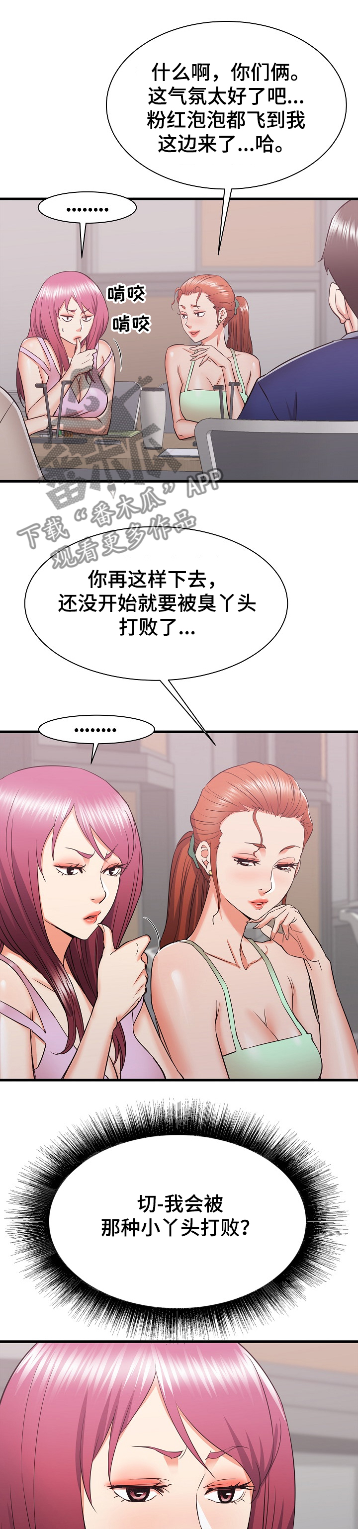 《独闯大城市》漫画最新章节第33章：您继续~免费下拉式在线观看章节第【6】张图片