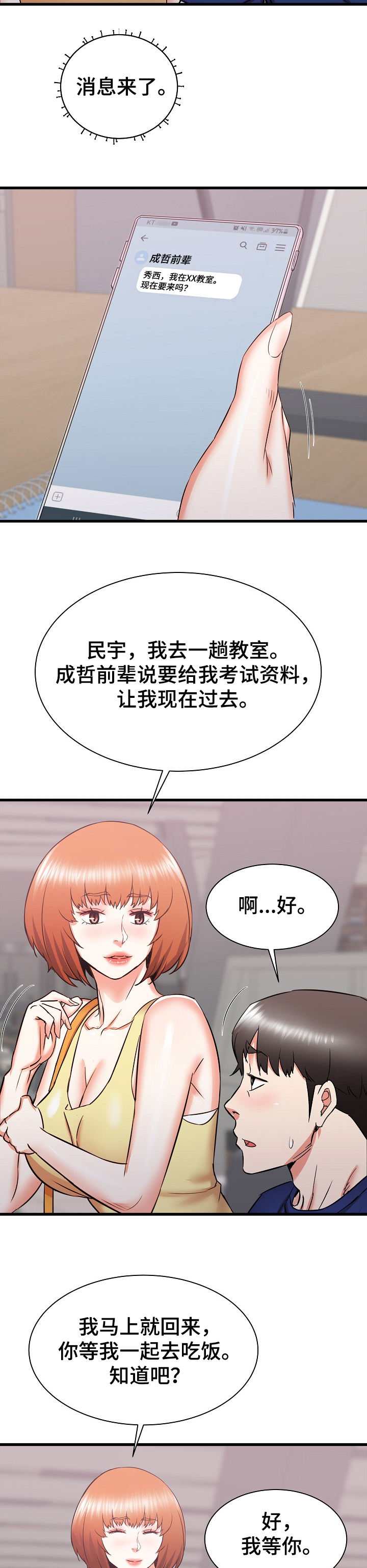 《独闯大城市》漫画最新章节第33章：您继续~免费下拉式在线观看章节第【4】张图片