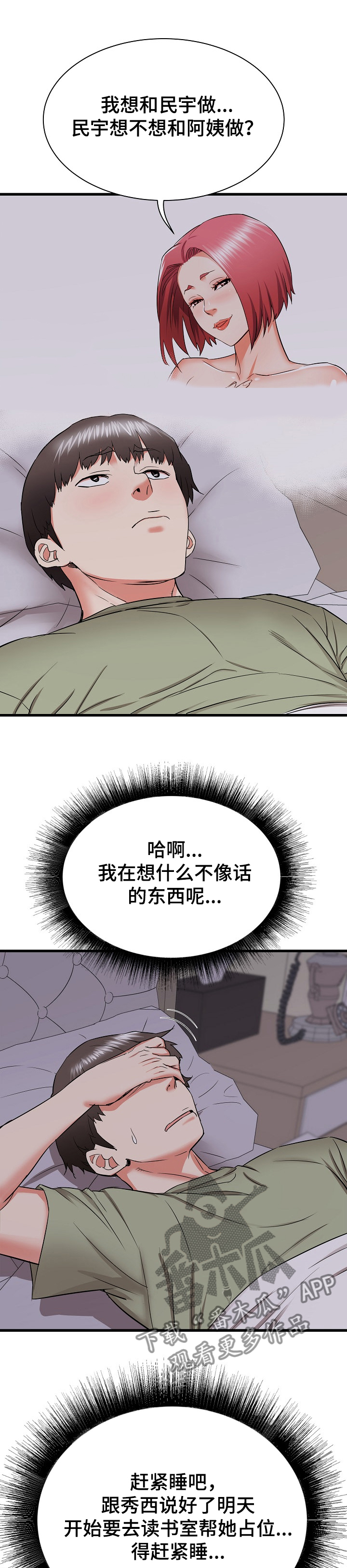 《独闯大城市》漫画最新章节第33章：您继续~免费下拉式在线观看章节第【9】张图片