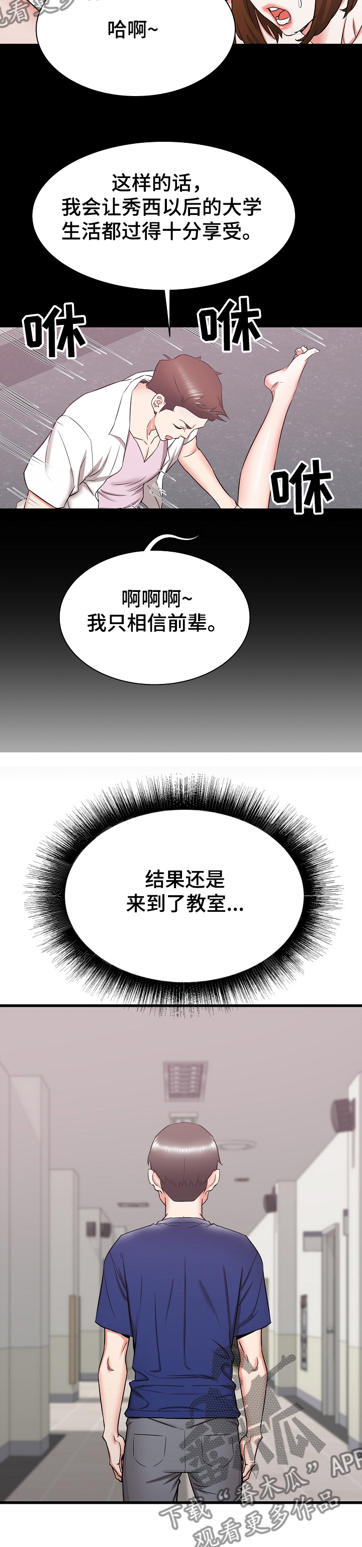 《独闯大城市》漫画最新章节第33章：您继续~免费下拉式在线观看章节第【1】张图片