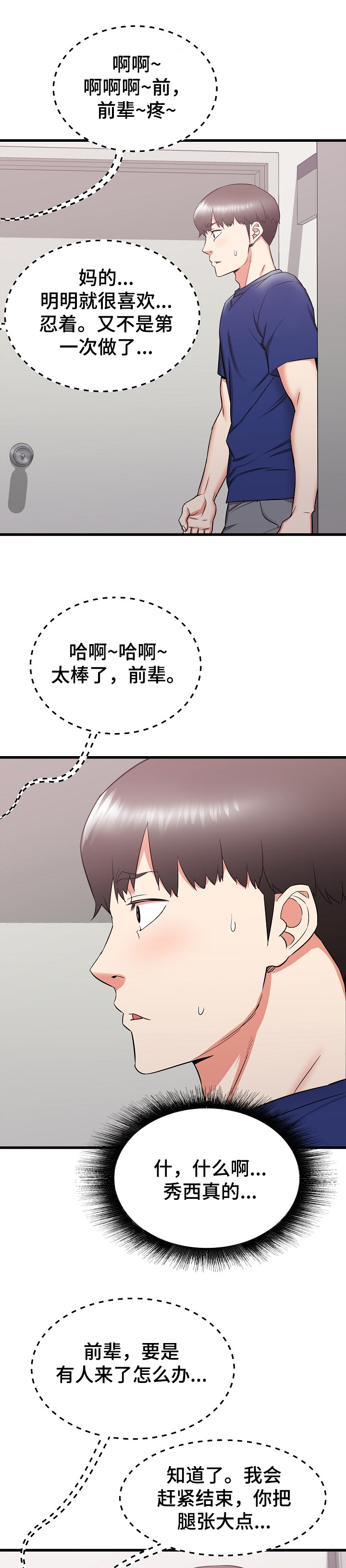 《独闯大城市》漫画最新章节第34章：他会是我的~免费下拉式在线观看章节第【14】张图片