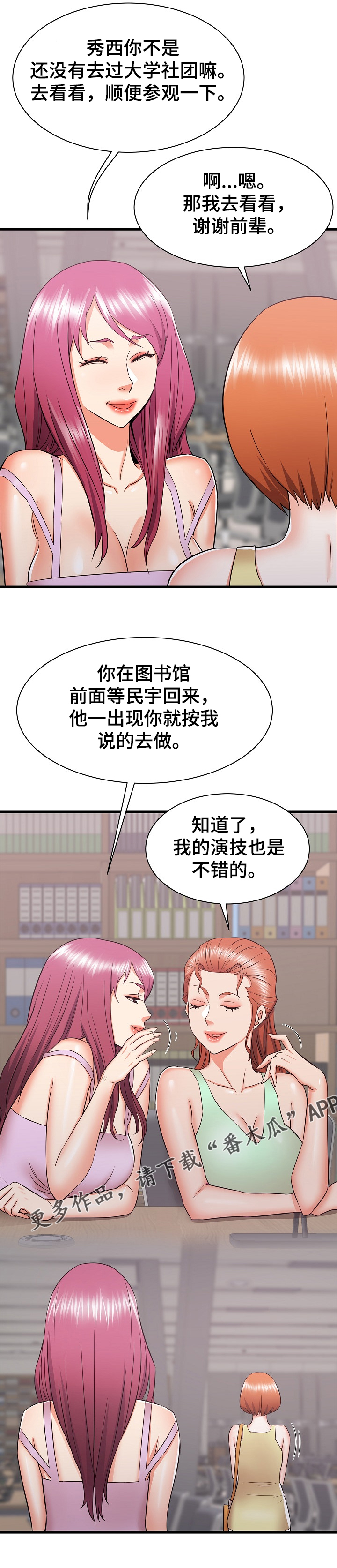 《独闯大城市》漫画最新章节第34章：他会是我的~免费下拉式在线观看章节第【3】张图片