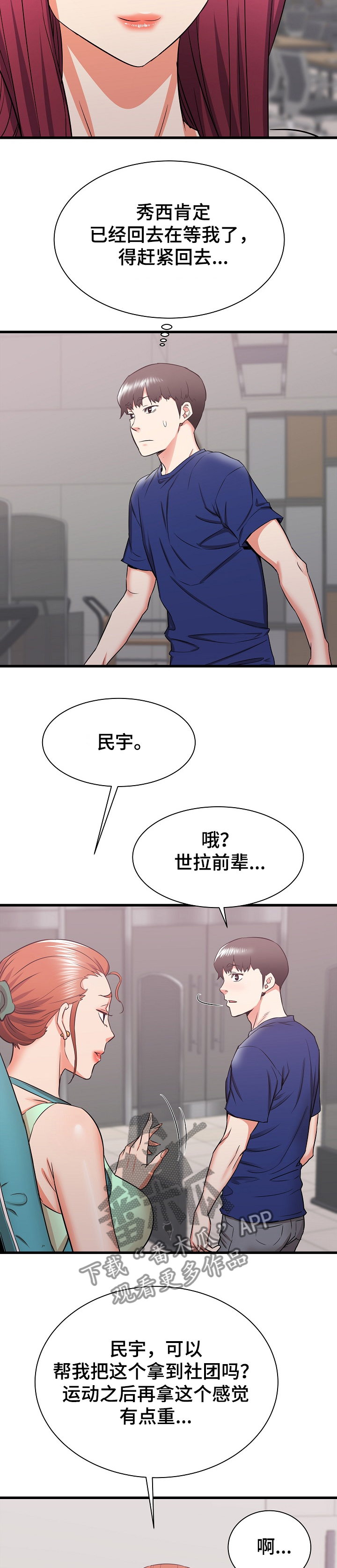 《独闯大城市》漫画最新章节第34章：他会是我的~免费下拉式在线观看章节第【7】张图片