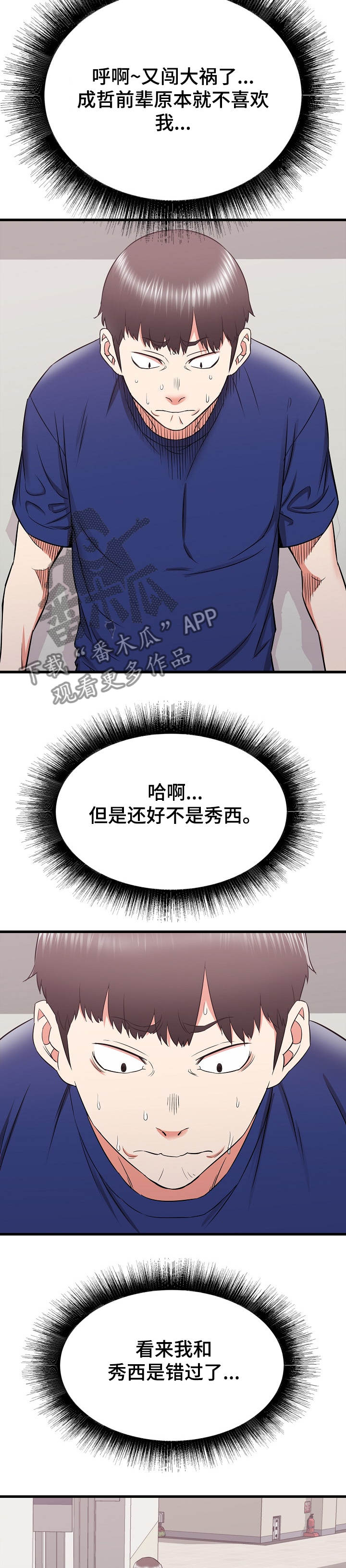 《独闯大城市》漫画最新章节第34章：他会是我的~免费下拉式在线观看章节第【10】张图片