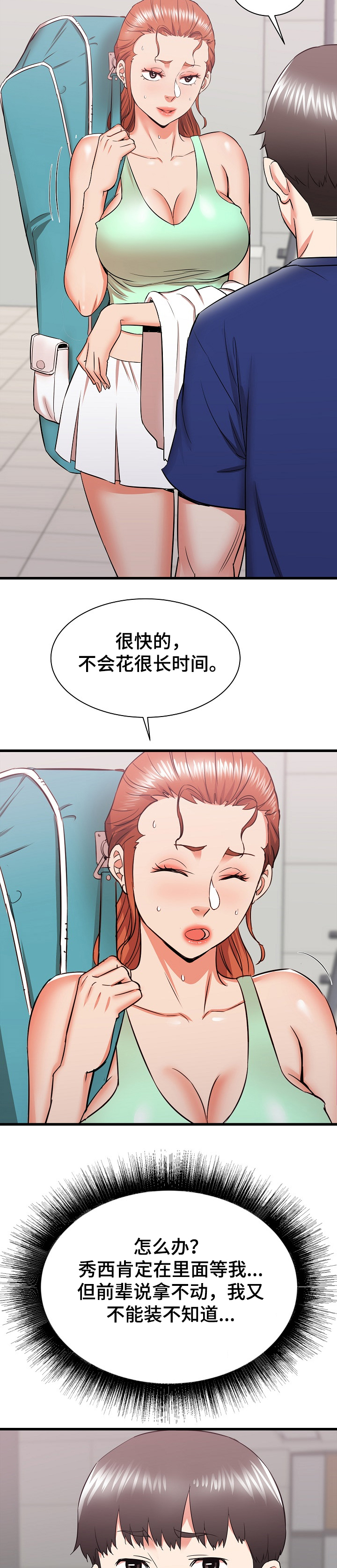 《独闯大城市》漫画最新章节第34章：他会是我的~免费下拉式在线观看章节第【6】张图片