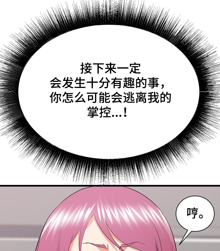 《独闯大城市》漫画最新章节第34章：他会是我的~免费下拉式在线观看章节第【2】张图片