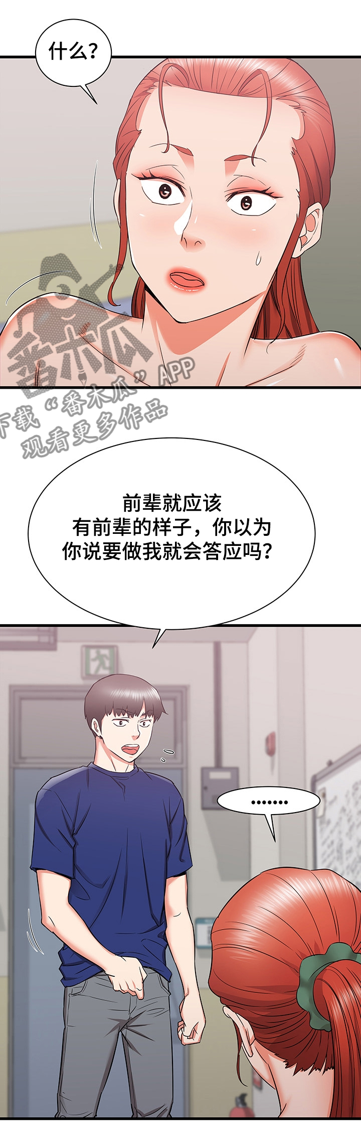 《独闯大城市》漫画最新章节第35章：设局免费下拉式在线观看章节第【1】张图片