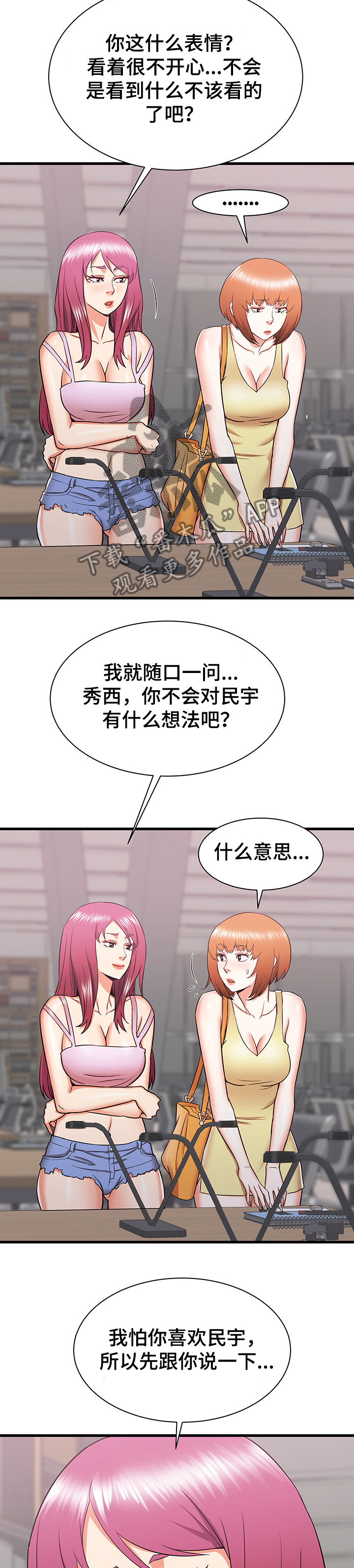 《独闯大城市》漫画最新章节第36章：误会的秀西免费下拉式在线观看章节第【11】张图片