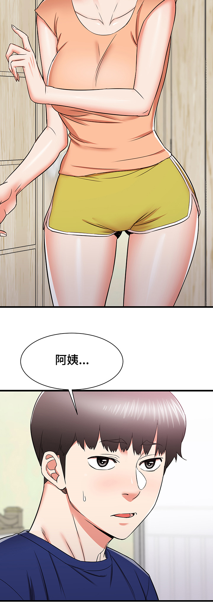 《独闯大城市》漫画最新章节第36章：误会的秀西免费下拉式在线观看章节第【1】张图片