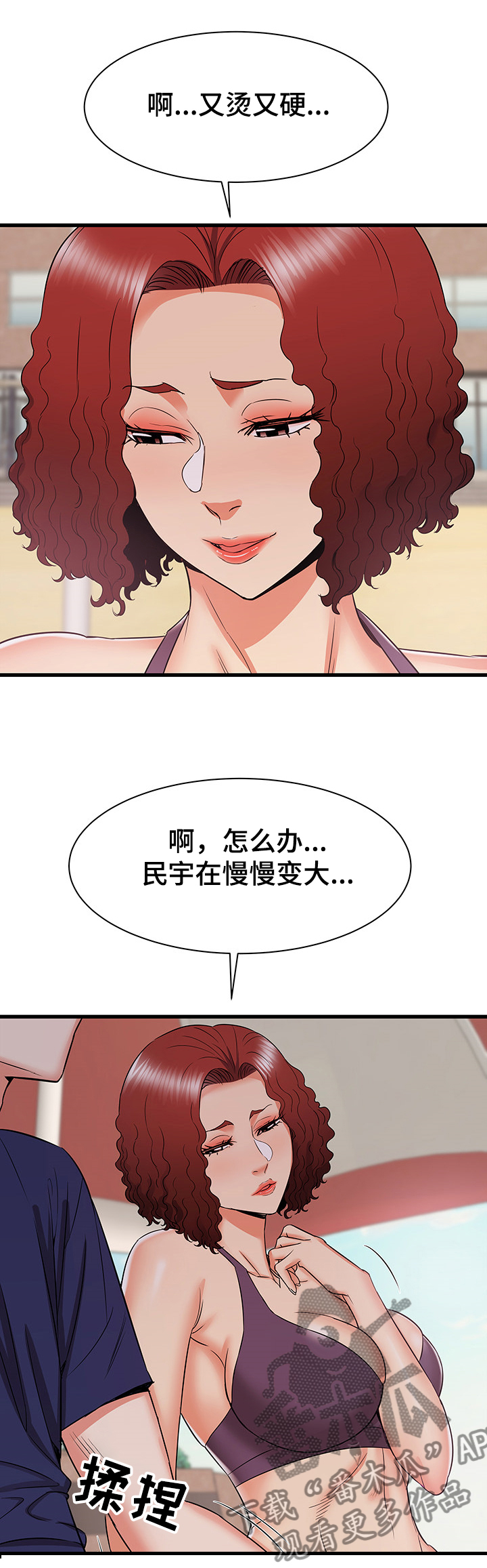 《独闯大城市》漫画最新章节第39章：偷偷的二人免费下拉式在线观看章节第【11】张图片