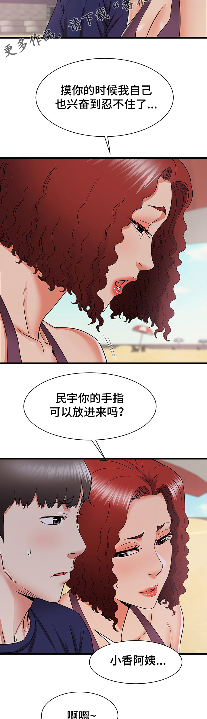 《独闯大城市》漫画最新章节第39章：偷偷的二人免费下拉式在线观看章节第【9】张图片