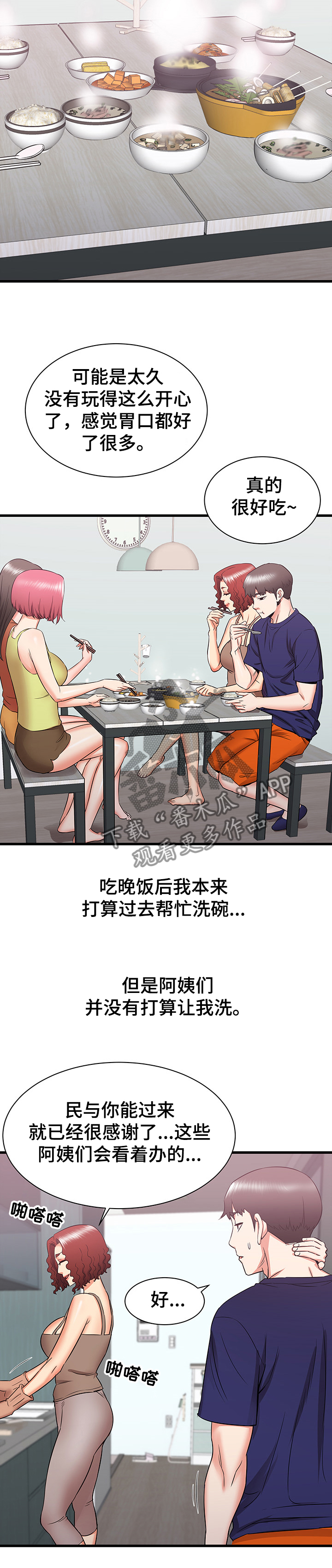 《独闯大城市》漫画最新章节第40章：幻想免费下拉式在线观看章节第【6】张图片